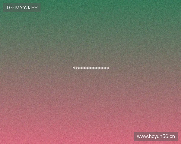 NBA免费高清直播入口大全高清在线观看平台推荐